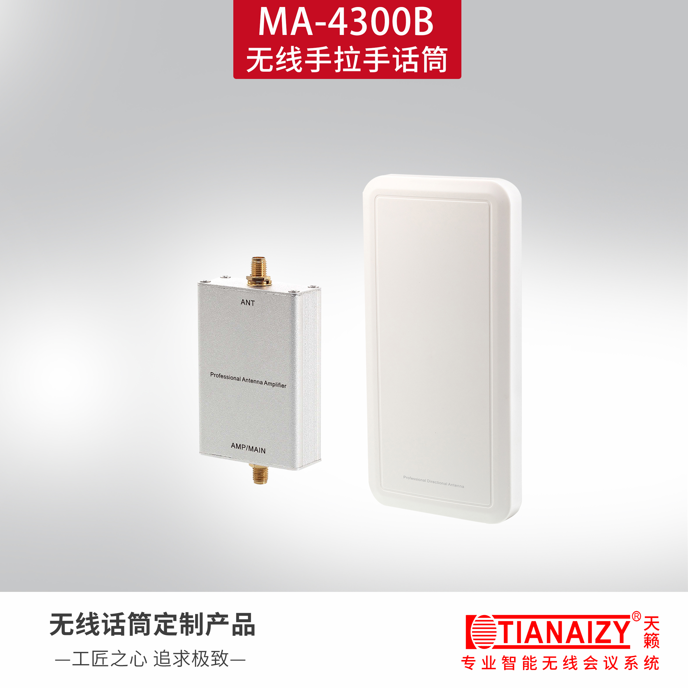 MA-8000（主机单天线延长线）