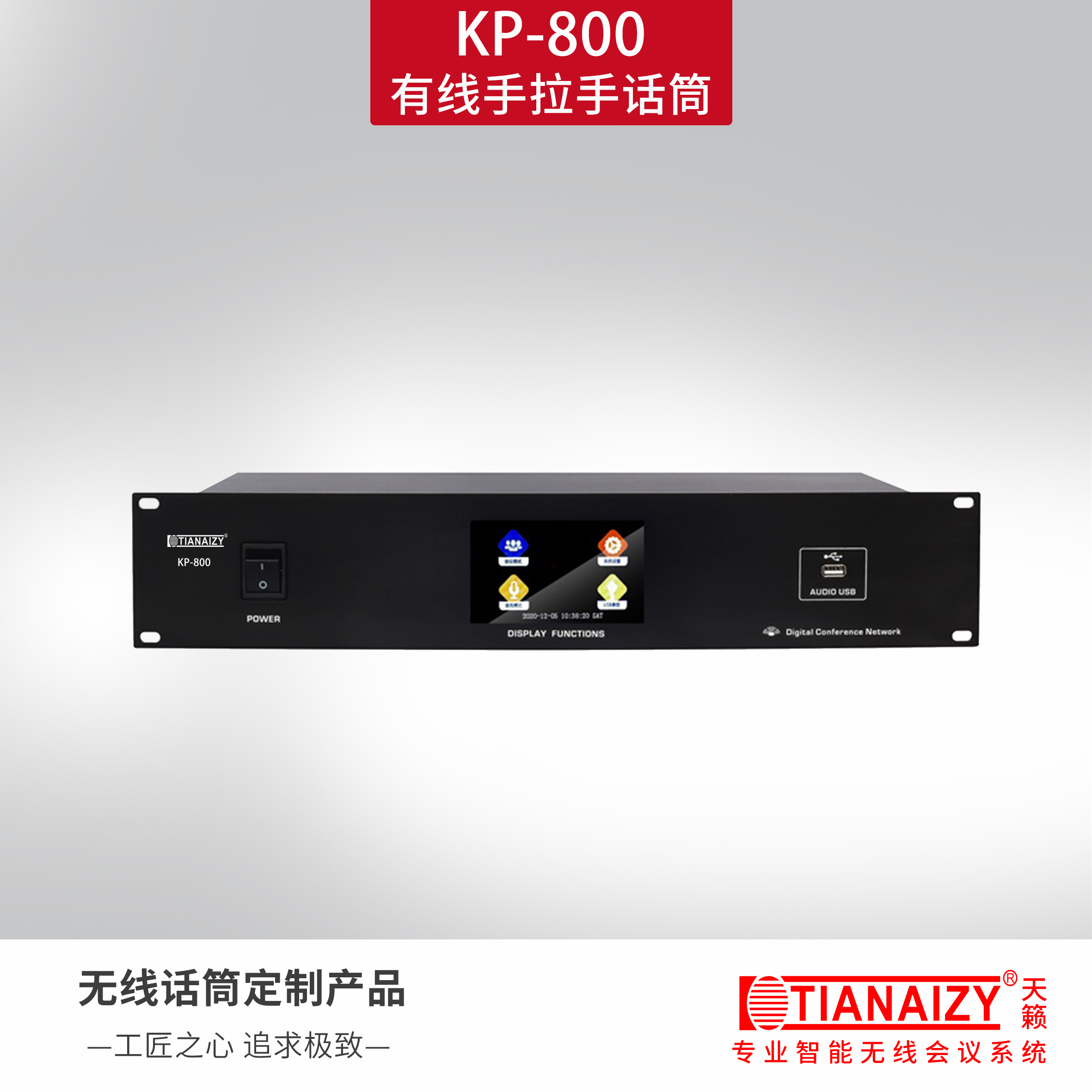 KP-800（主机）